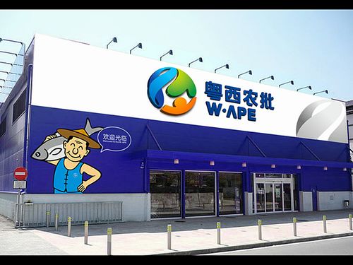 粵西農(nóng)批農(nóng)產(chǎn)品批發(fā)市場營銷與企業(yè)形象策劃方案