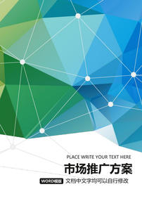 高效市場營銷策劃方案撰寫指南與模板應用